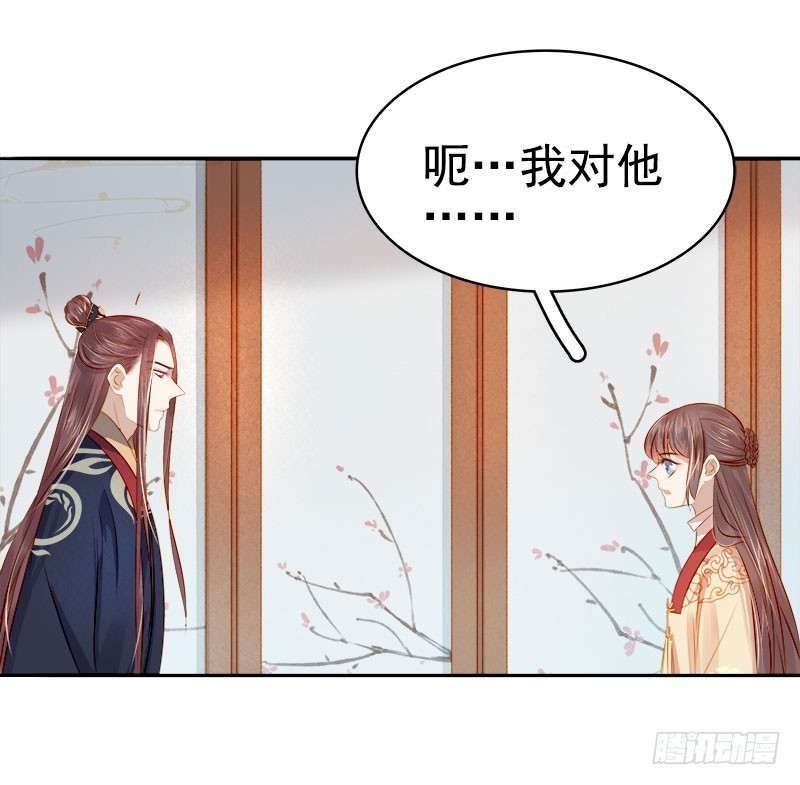 《重活一世那个男人权倾朝野》第39话戏弄顾璋 第2页