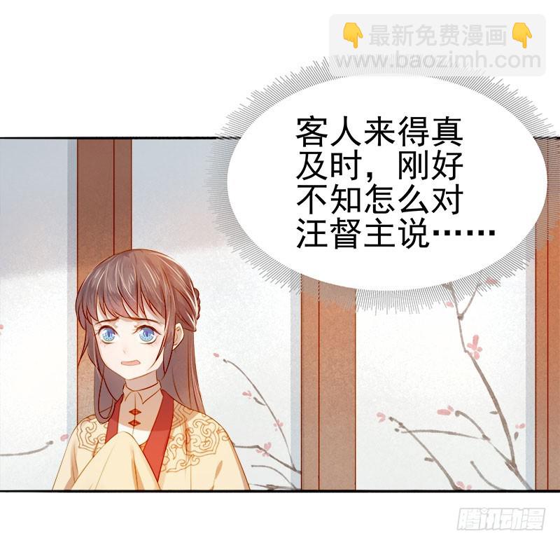 《重活一世那个男人权倾朝野》第39话戏弄顾璋 第6页