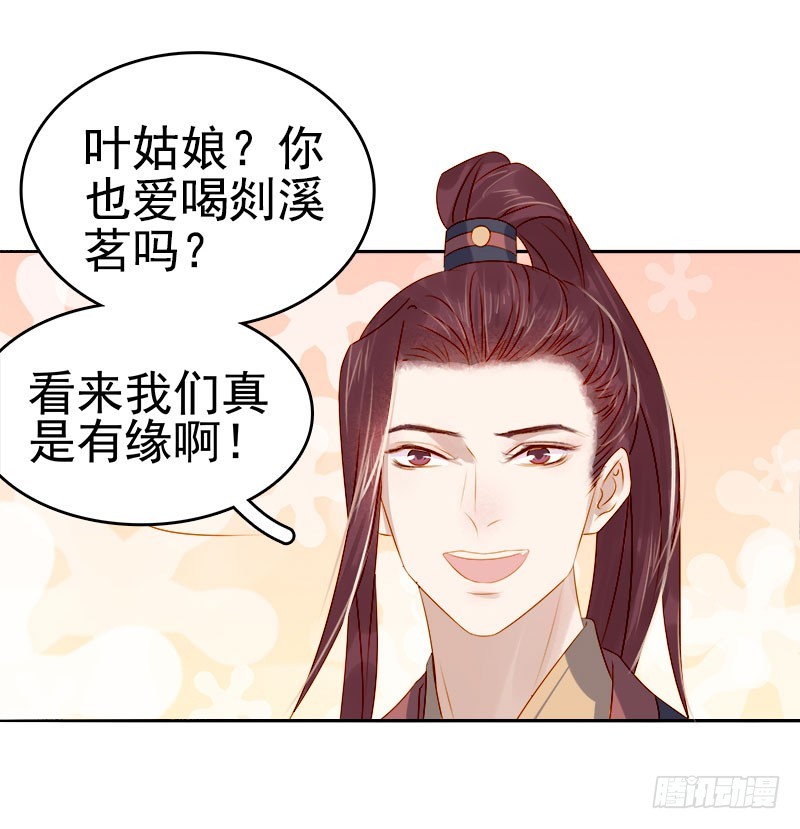 《重活一世那个男人权倾朝野》第39话戏弄顾璋 第9页