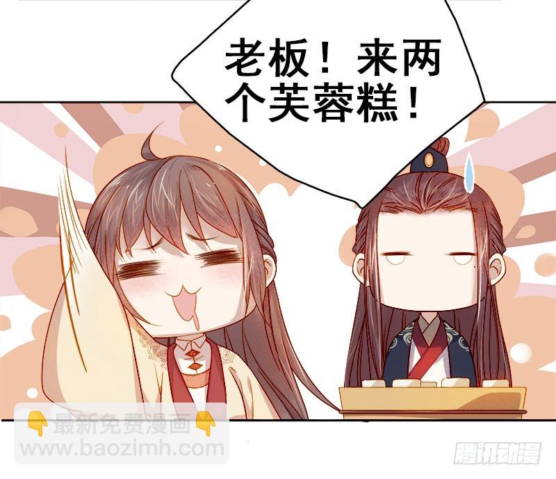 《重活一世那个男人权倾朝野》第37话 顾家求亲 第10页