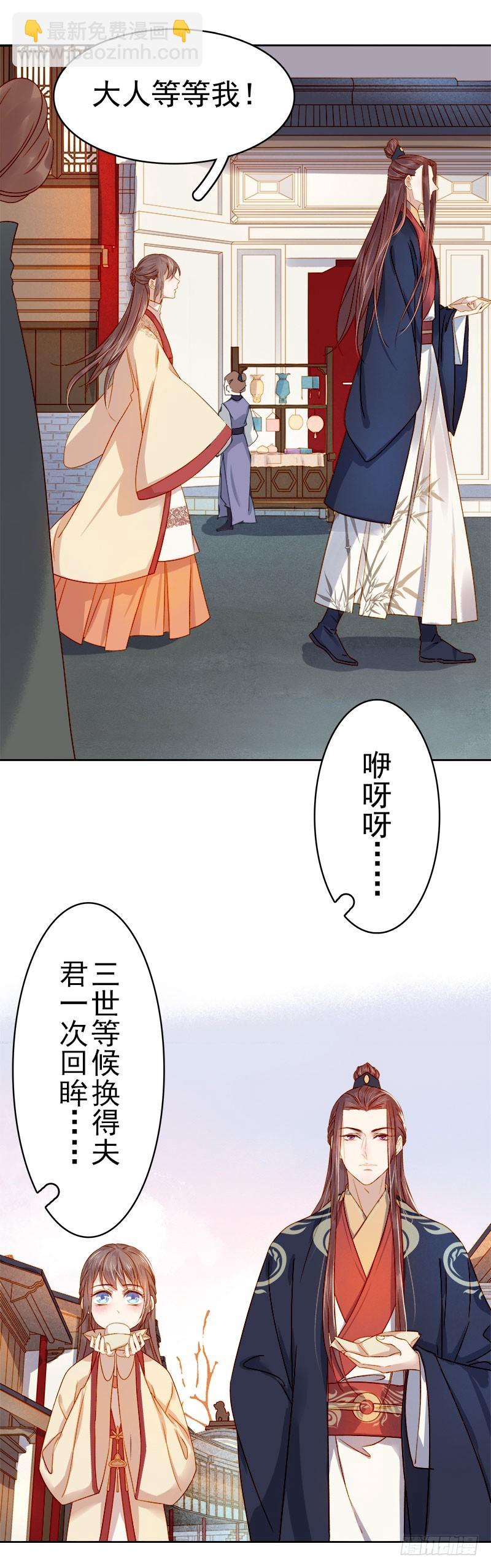 《重活一世那个男人权倾朝野》第37话 顾家求亲 第23页