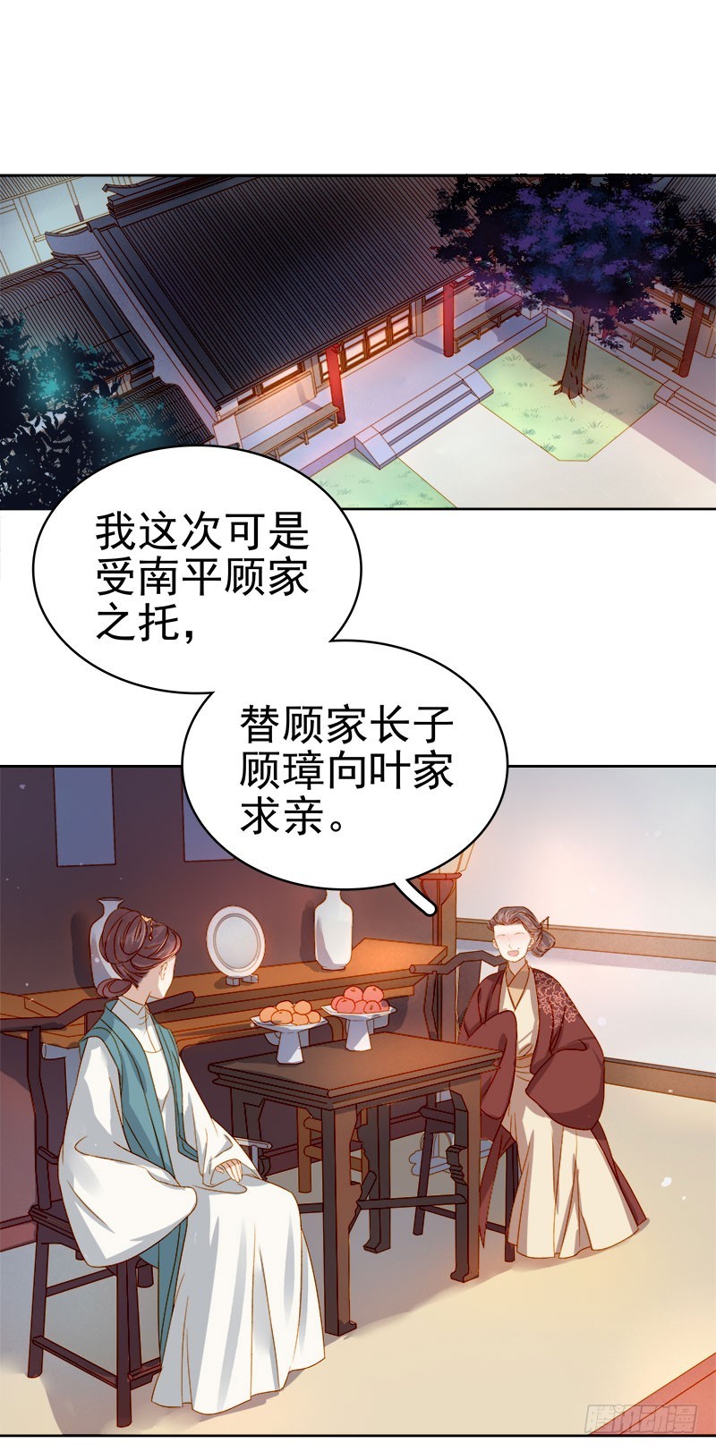 《重活一世那个男人权倾朝野》第37话 顾家求亲 第29页
