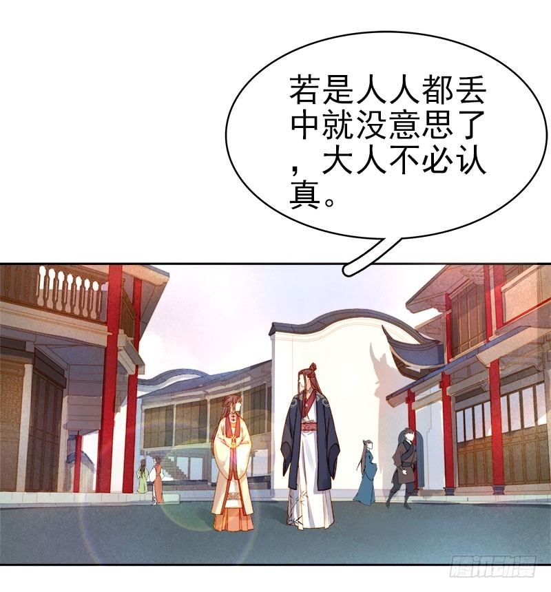 《重活一世那个男人权倾朝野》第37话 顾家求亲 第2页