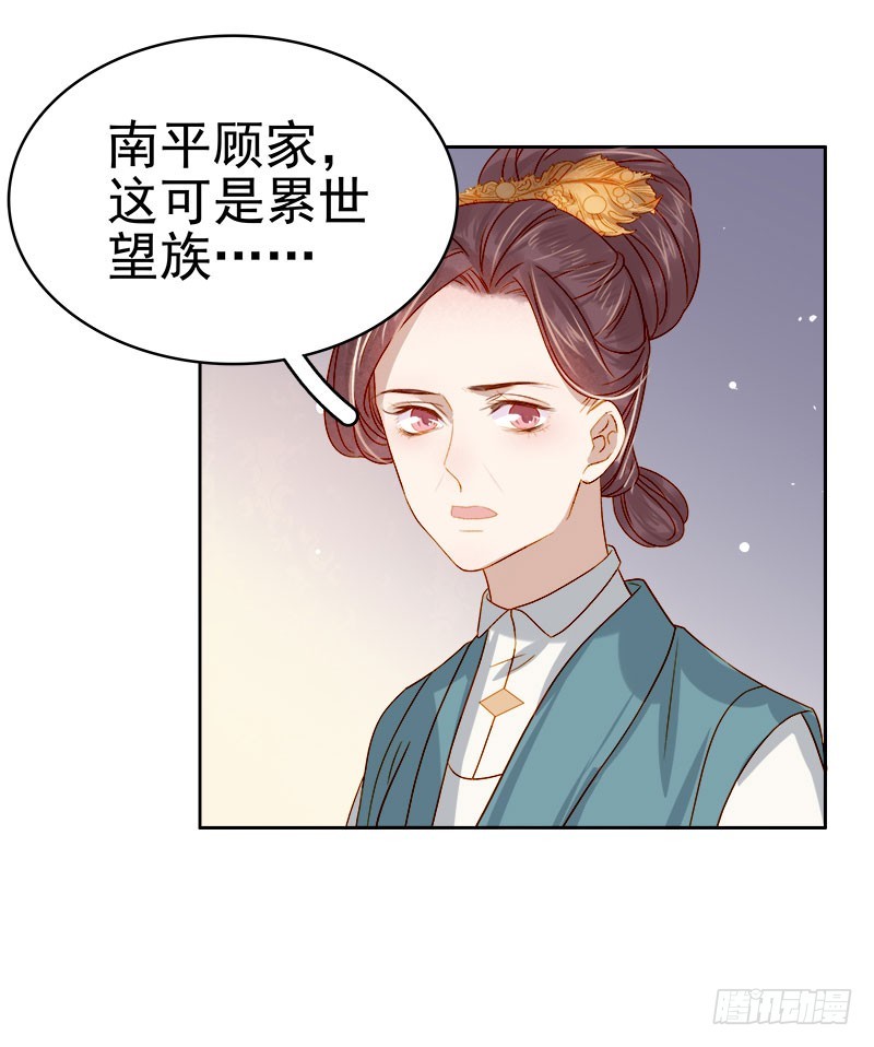 《重活一世那个男人权倾朝野》第37话 顾家求亲 第30页