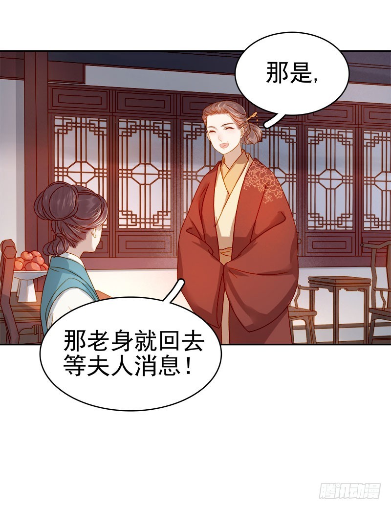 《重活一世那个男人权倾朝野》第37话 顾家求亲 第34页