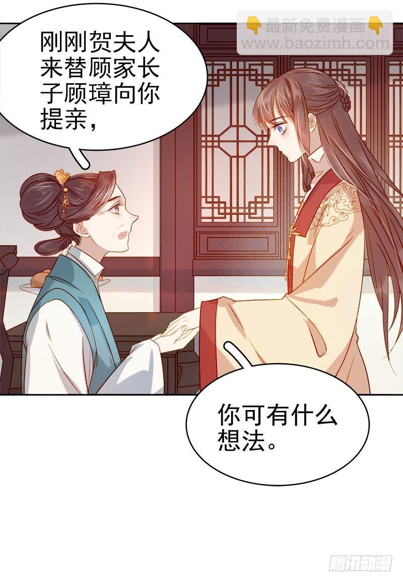 《重活一世那个男人权倾朝野》第37话 顾家求亲 第36页