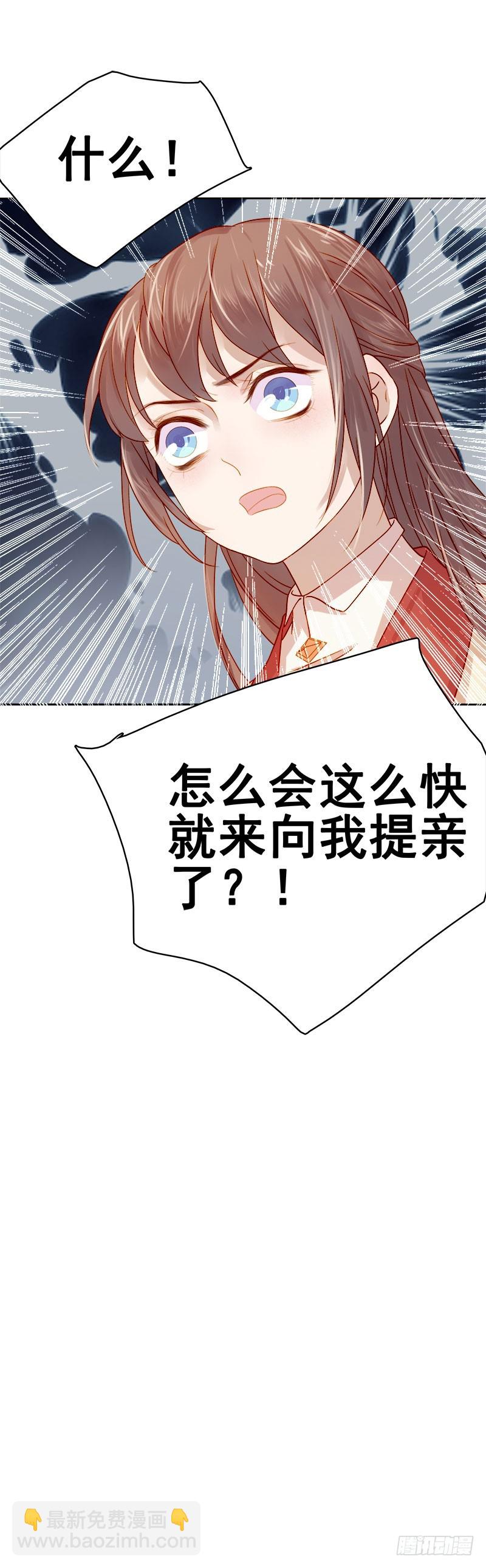 《重活一世那个男人权倾朝野》第37话 顾家求亲 第37页