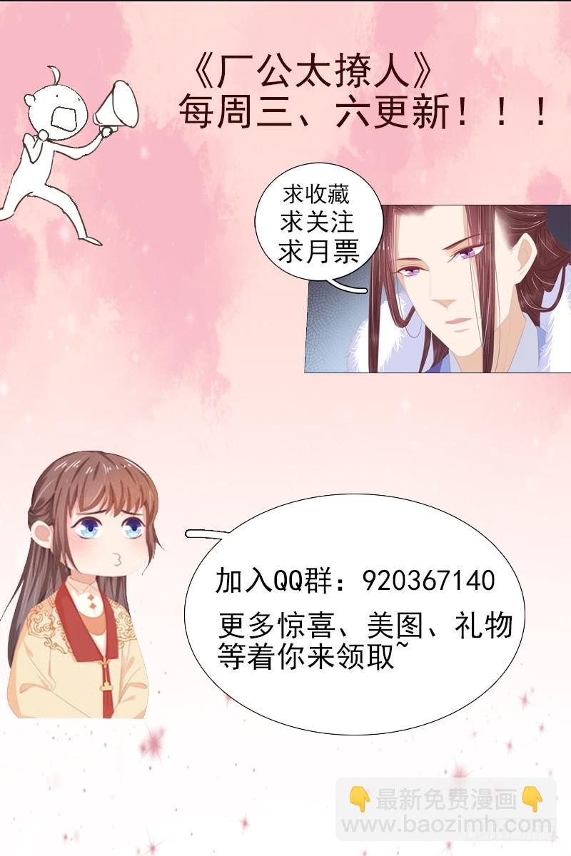 《重活一世那个男人权倾朝野》第37话 顾家求亲 第38页