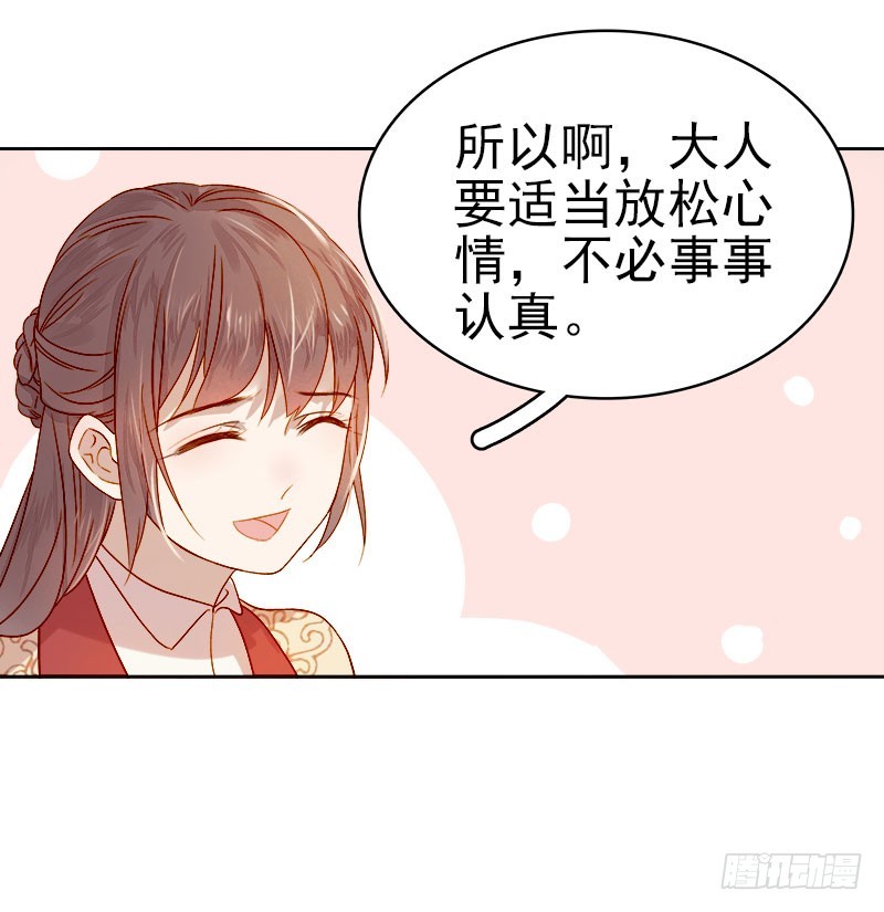 《重活一世那个男人权倾朝野》第37话 顾家求亲 第4页