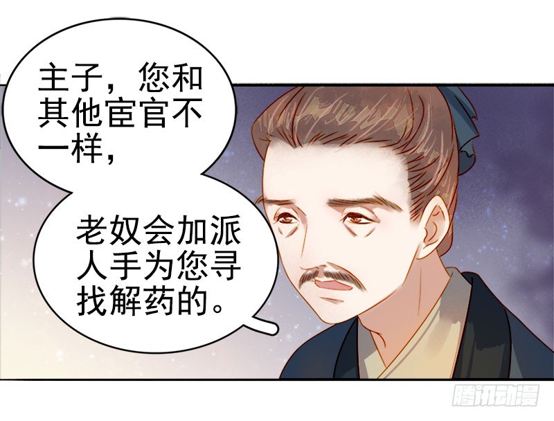 《重活一世那个男人权倾朝野》第43话娶你 第22页