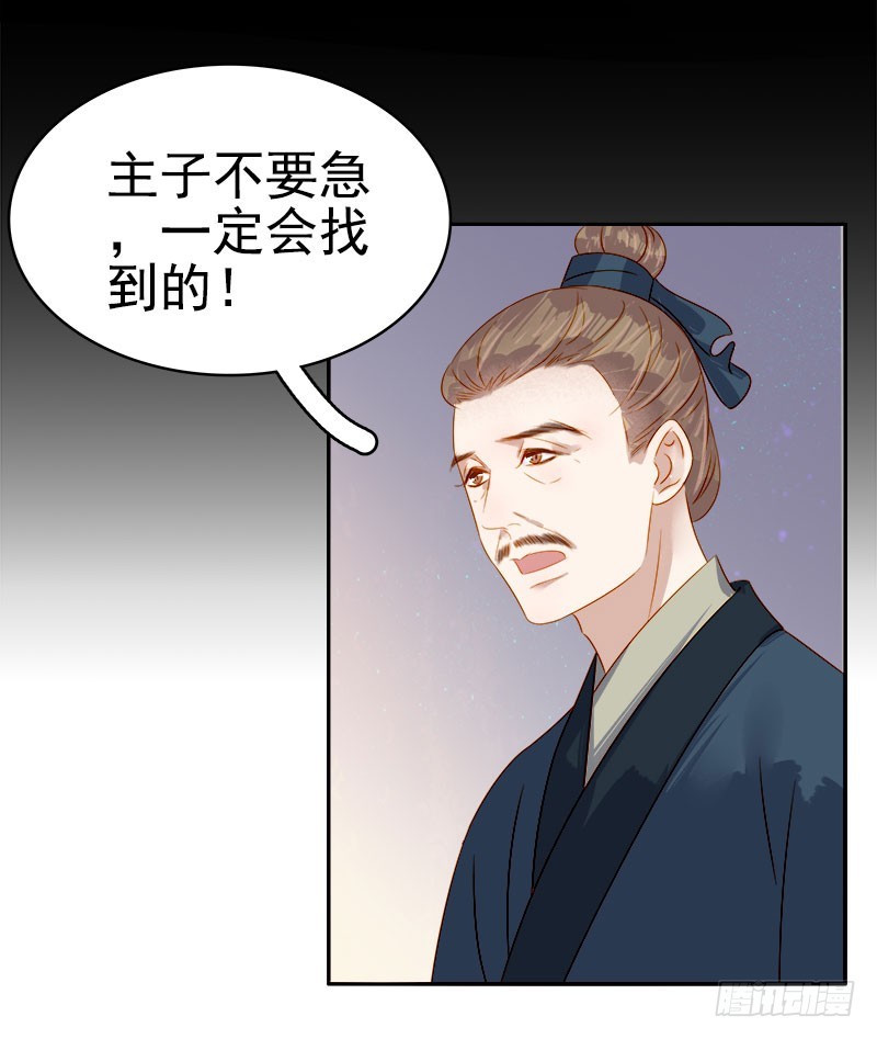《重活一世那个男人权倾朝野》第43话娶你 第25页