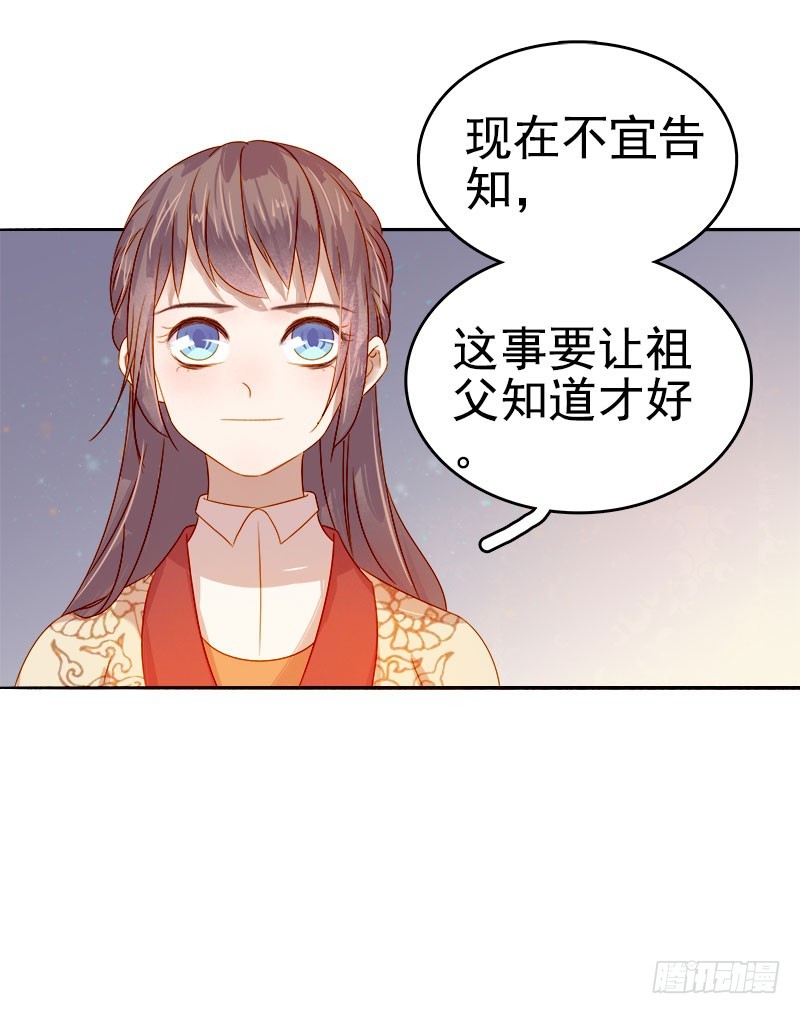 《重活一世那个男人权倾朝野》第43话娶你 第29页