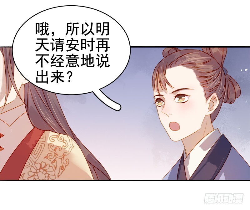 《重活一世那个男人权倾朝野》第43话娶你 第30页