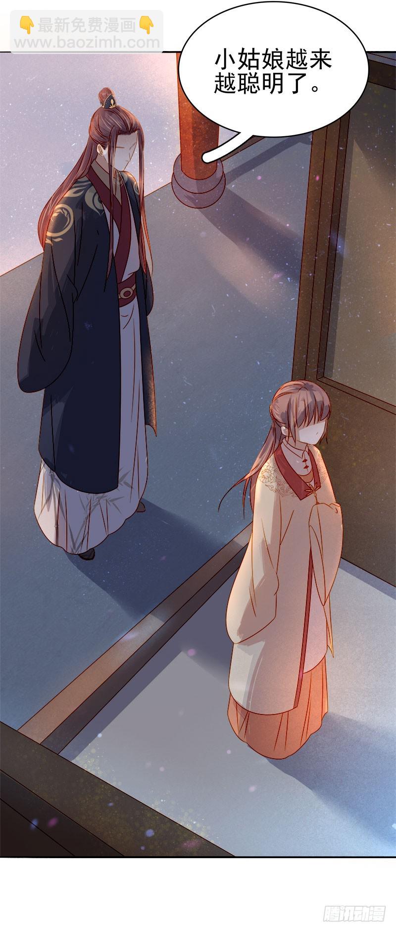 《重活一世那个男人权倾朝野》第43话娶你 第32页