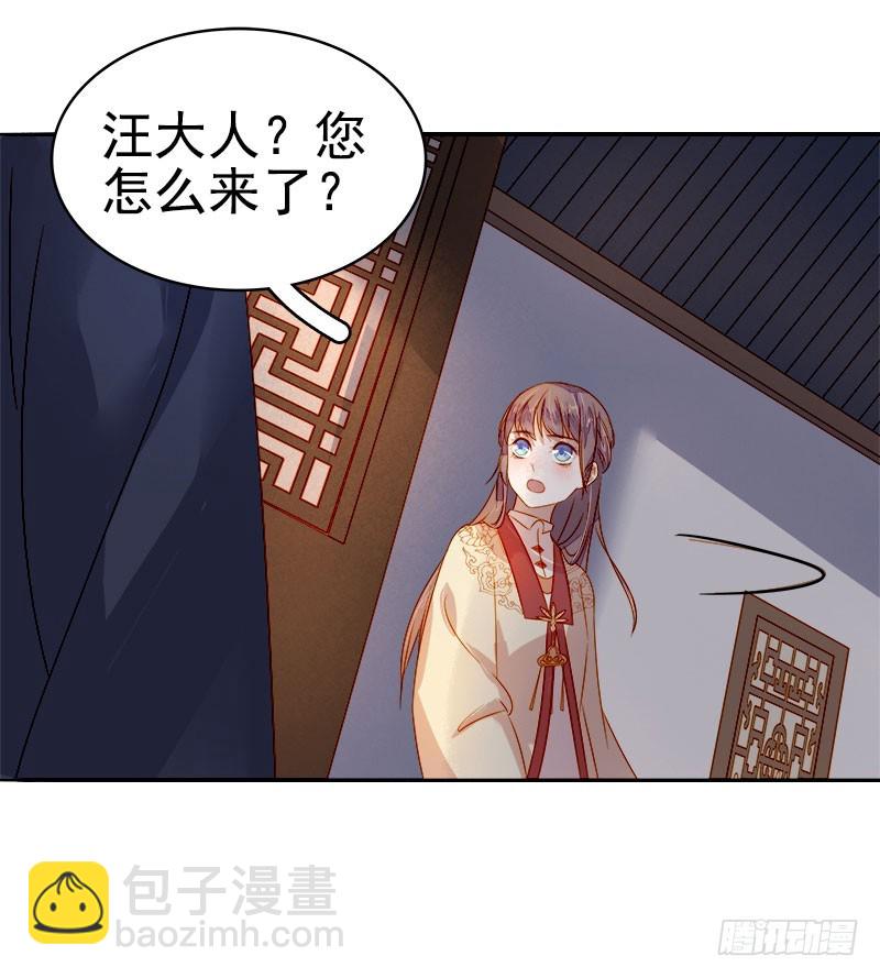 《重活一世那个男人权倾朝野》第43话娶你 第33页
