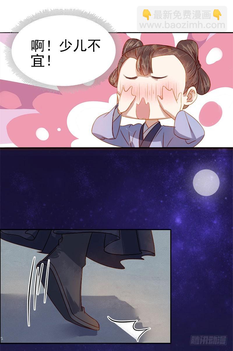 《重活一世那个男人权倾朝野》第43话娶你 第36页