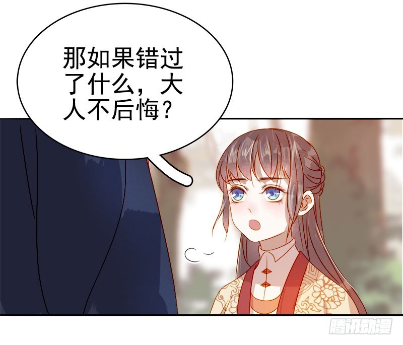 《重活一世那个男人权倾朝野》第43话娶你 第4页