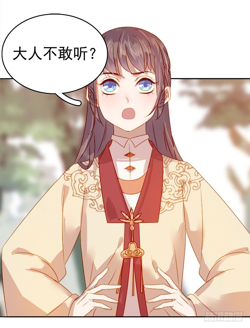 《重活一世那个男人权倾朝野》第43话娶你 第6页