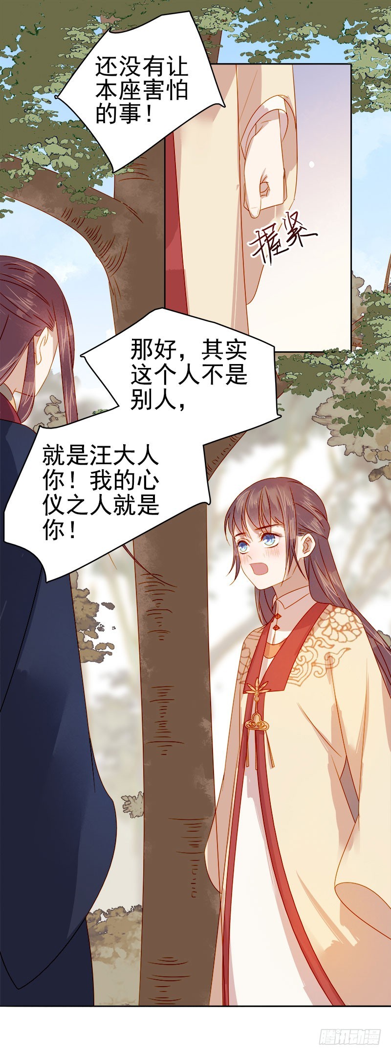 《重活一世那个男人权倾朝野》第43话娶你 第8页