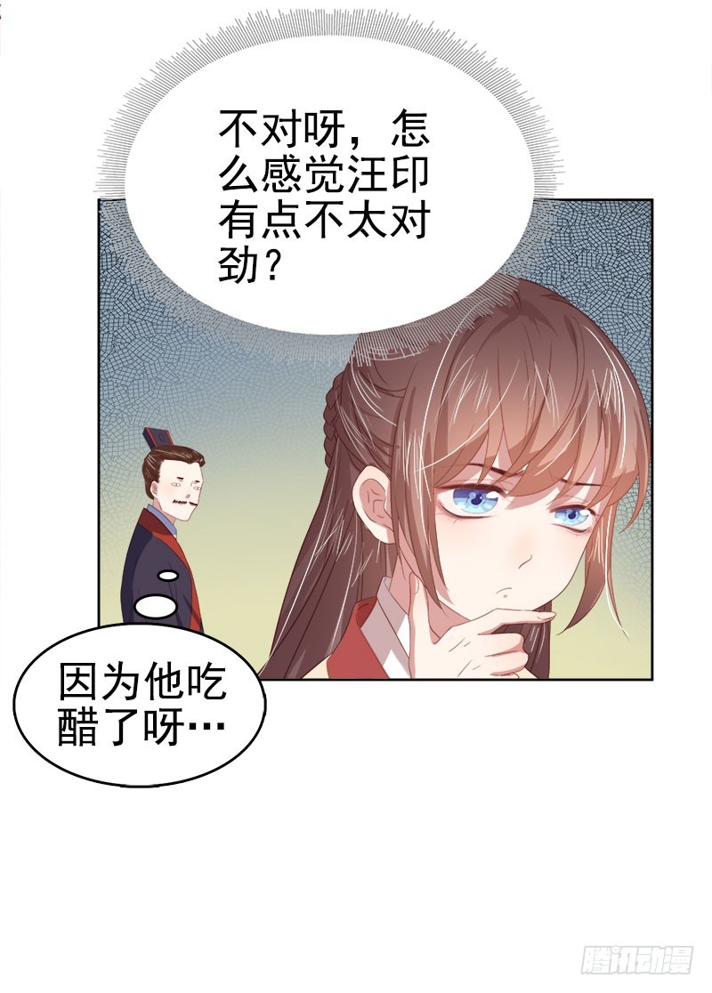 《重活一世那个男人权倾朝野》第40话吃醋 第12页