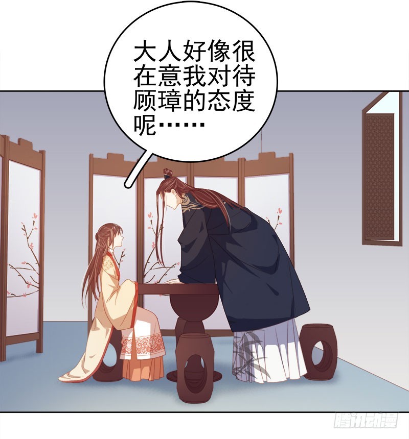 《重活一世那个男人权倾朝野》第40话吃醋 第13页
