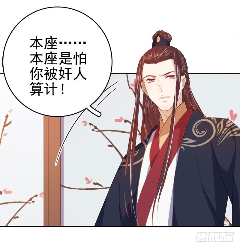 《重活一世那个男人权倾朝野》第40话吃醋 第14页