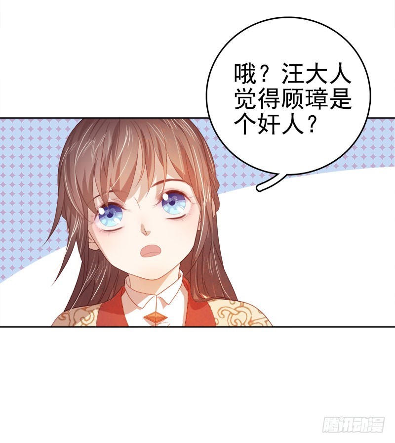 《重活一世那个男人权倾朝野》第40话吃醋 第15页