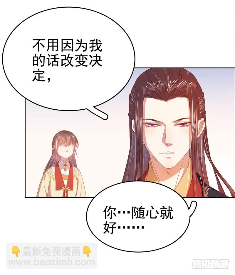 《重活一世那个男人权倾朝野》第40话吃醋 第17页