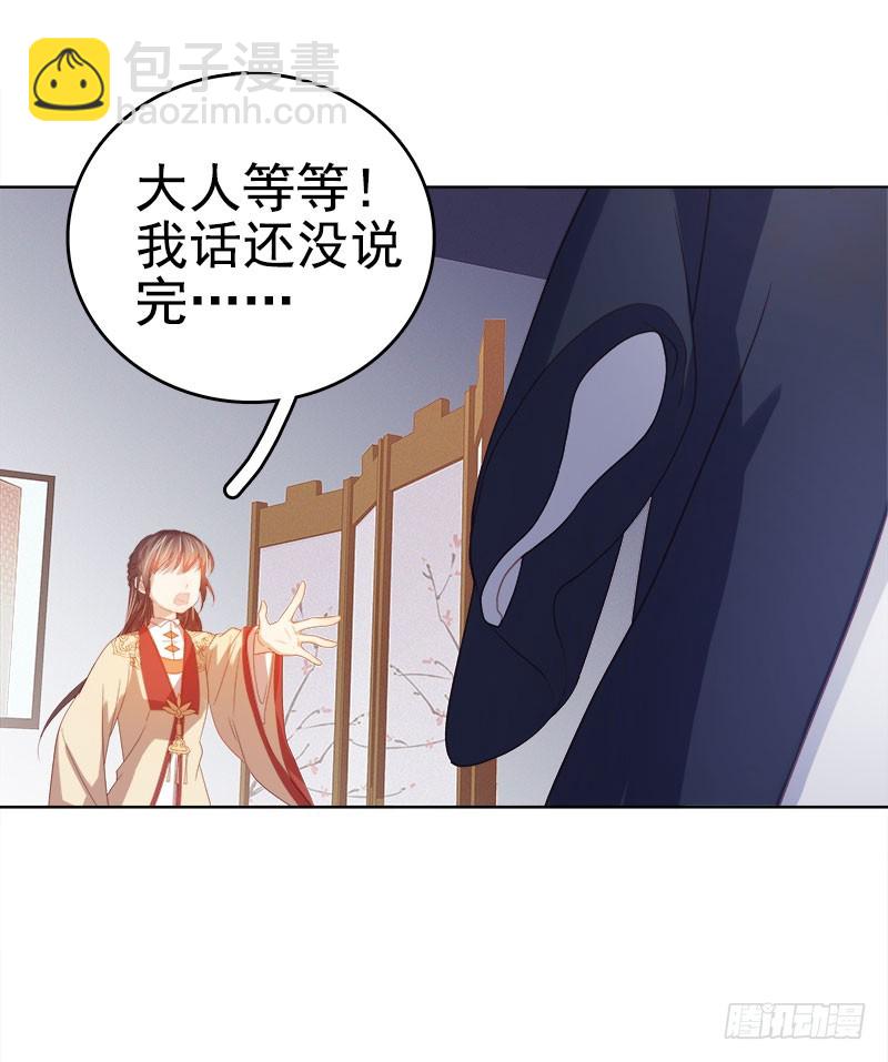 《重活一世那个男人权倾朝野》第40话吃醋 第18页