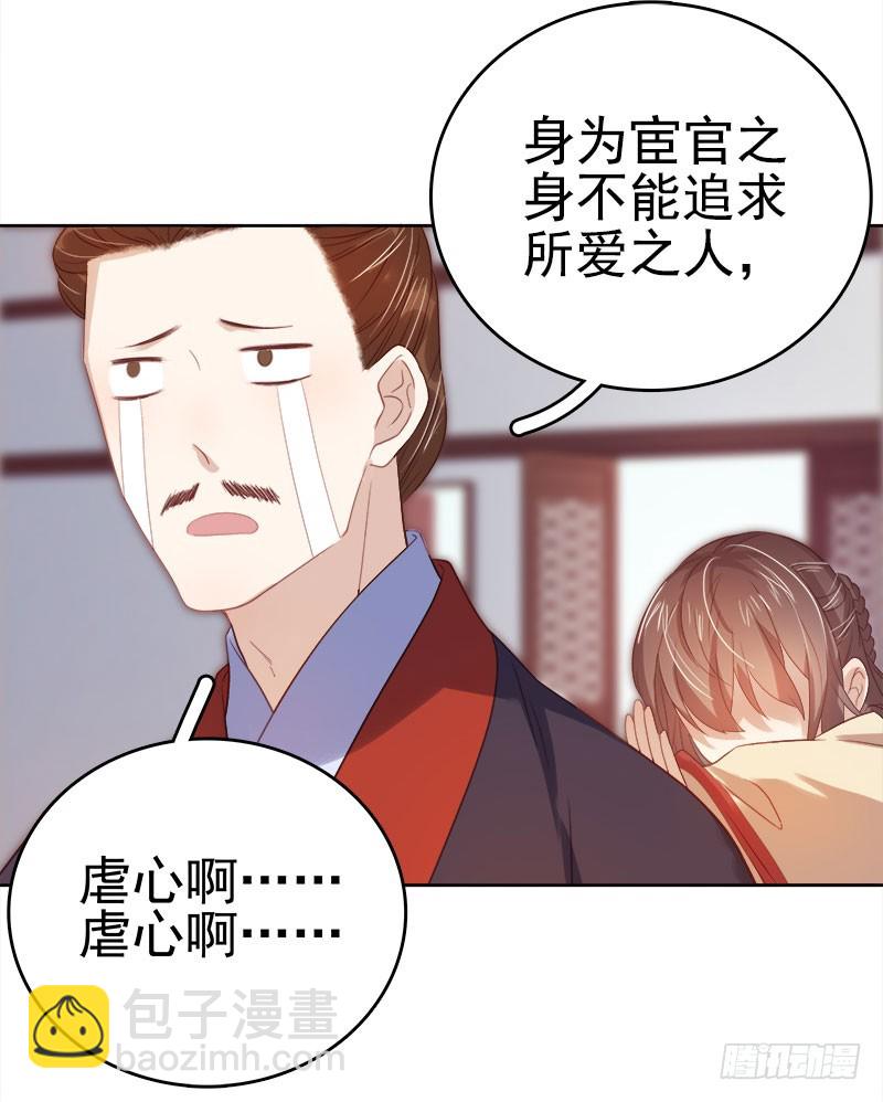 《重活一世那个男人权倾朝野》第40话吃醋 第23页