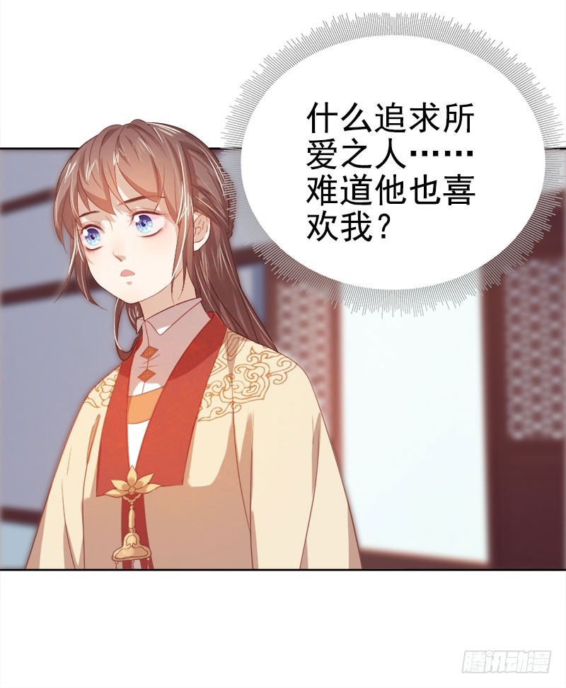 《重活一世那个男人权倾朝野》第40话吃醋 第24页