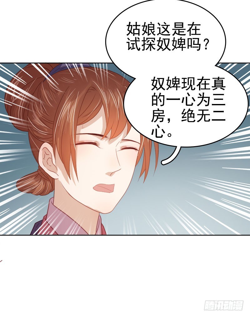 《重活一世那个男人权倾朝野》第40话吃醋 第31页