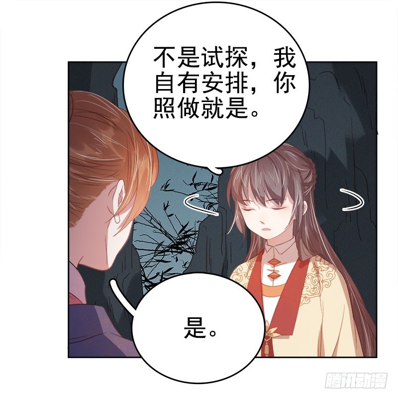 《重活一世那个男人权倾朝野》第40话吃醋 第32页