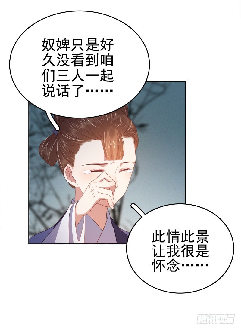 《重活一世那个男人权倾朝野》第40话吃醋 第34页