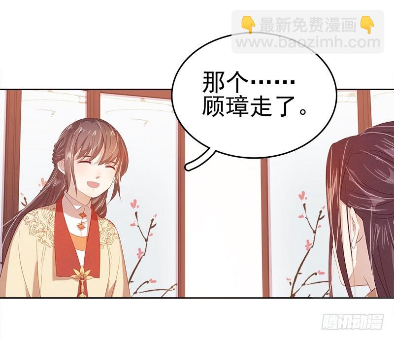 《重活一世那个男人权倾朝野》第40话吃醋 第6页