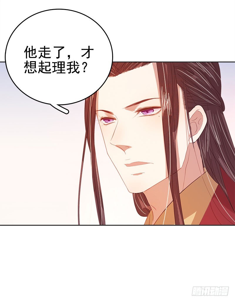 《重活一世那个男人权倾朝野》第40话吃醋 第7页