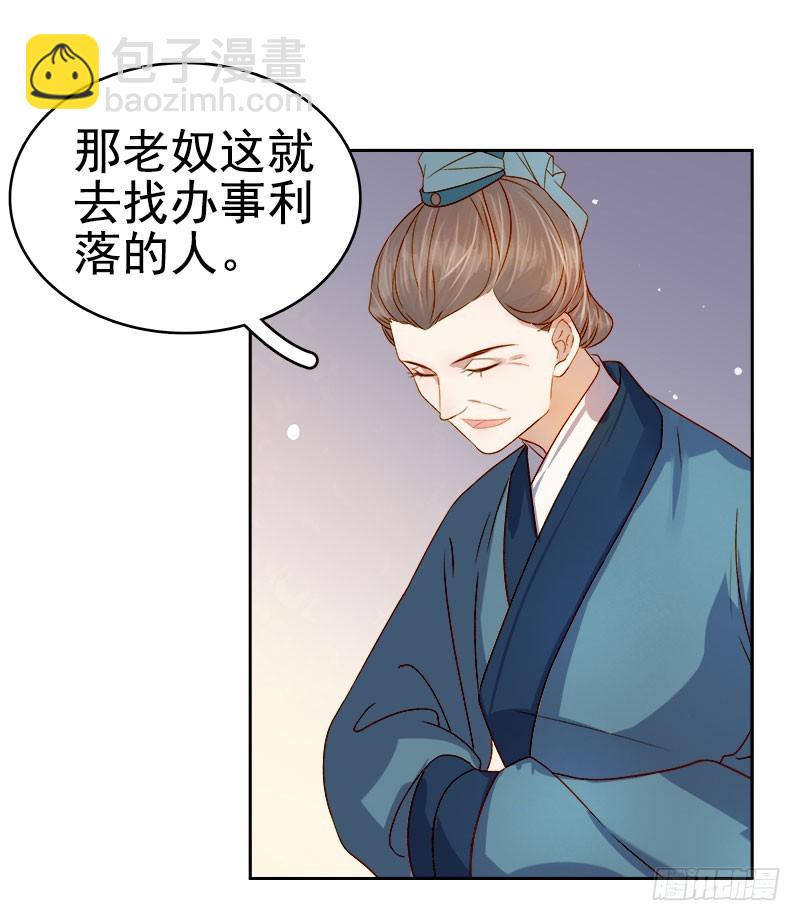 《重活一世那个男人权倾朝野》第41话汪印生气 第10页