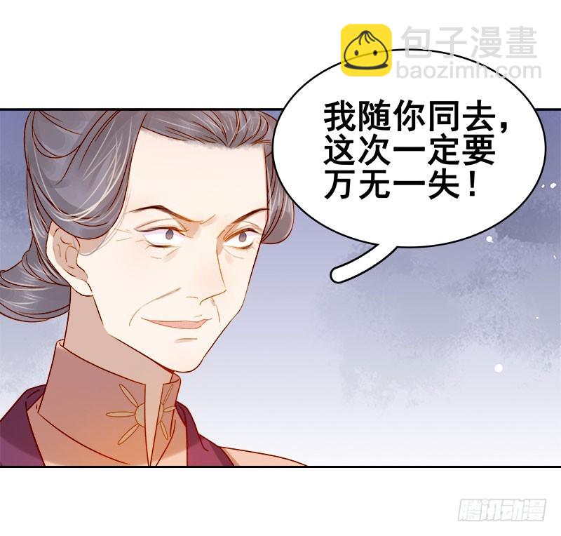 《重活一世那个男人权倾朝野》第41话汪印生气 第12页