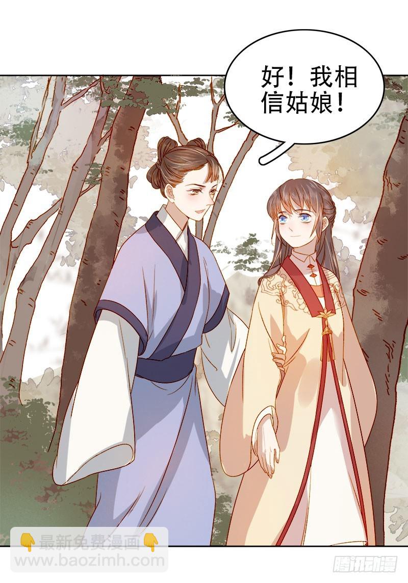 《重活一世那个男人权倾朝野》第41话汪印生气 第18页