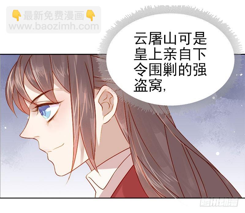 《重活一世那个男人权倾朝野》第41话汪印生气 第24页