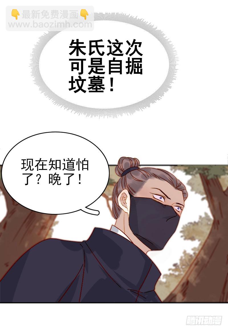 《重活一世那个男人权倾朝野》第41话汪印生气 第25页