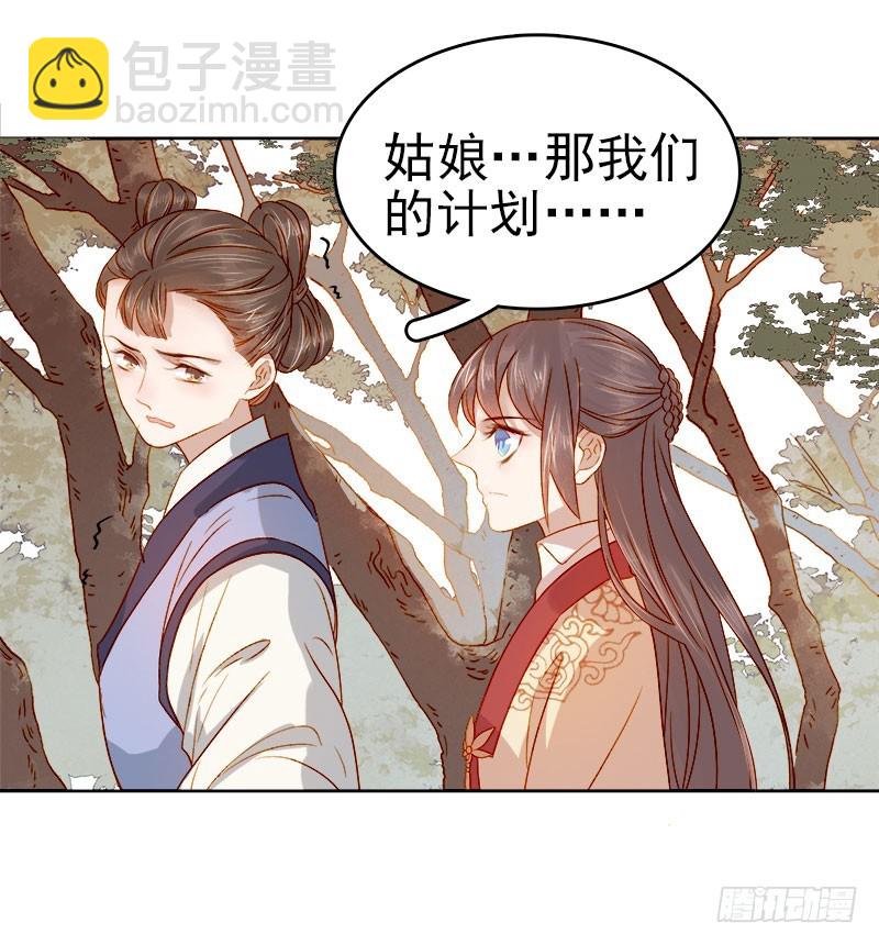 《重活一世那个男人权倾朝野》第41话汪印生气 第26页