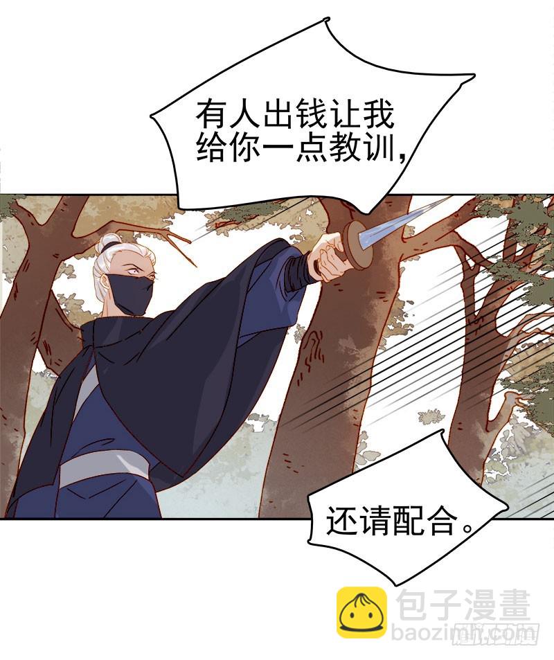 《重活一世那个男人权倾朝野》第41话汪印生气 第28页