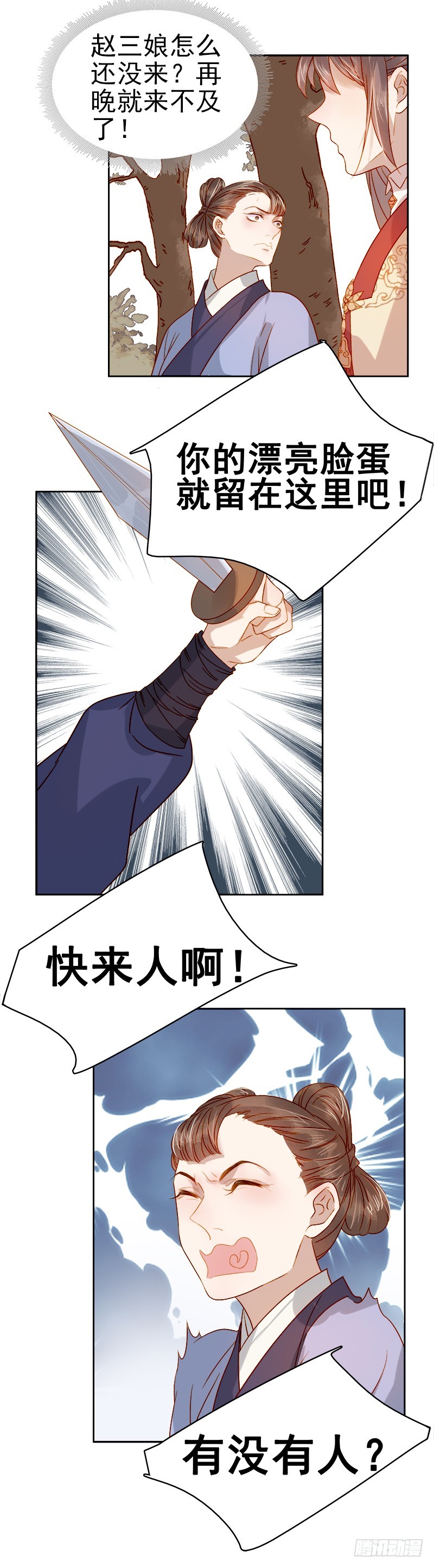 《重活一世那个男人权倾朝野》第41话汪印生气 第29页
