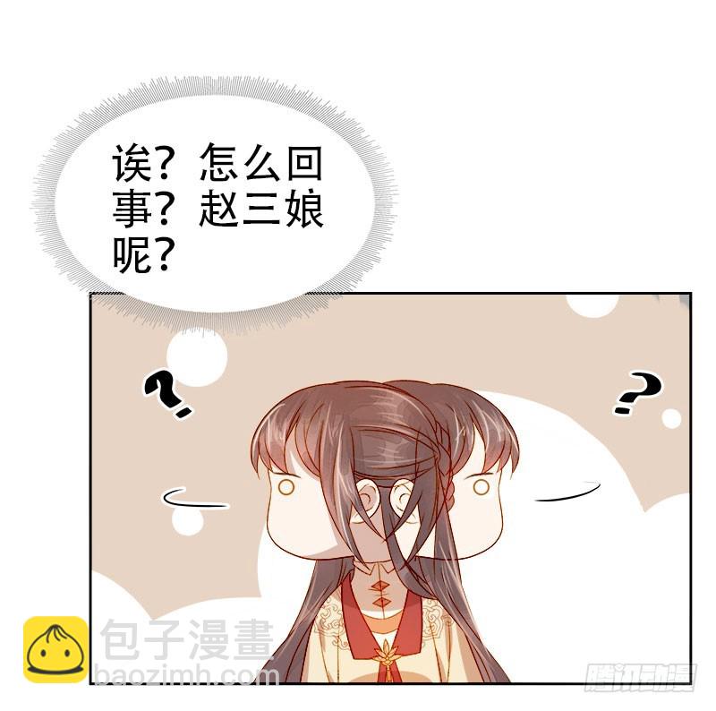 《重活一世那个男人权倾朝野》第41话汪印生气 第34页
