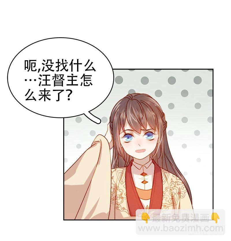 《重活一世那个男人权倾朝野》第41话汪印生气 第36页