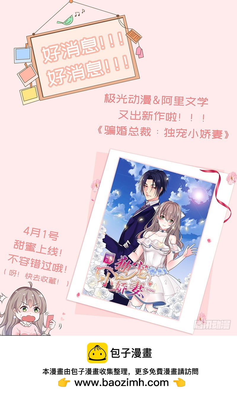 《重活一世那个男人权倾朝野》第41话汪印生气 第39页