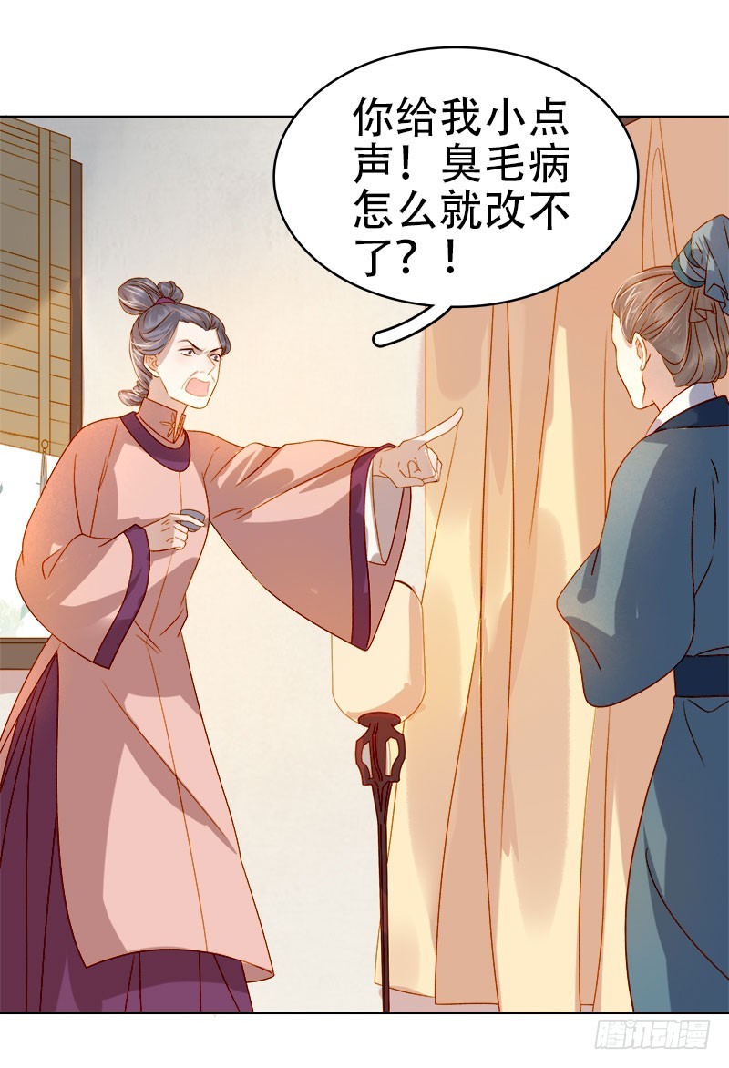 《重活一世那个男人权倾朝野》第41话汪印生气 第3页