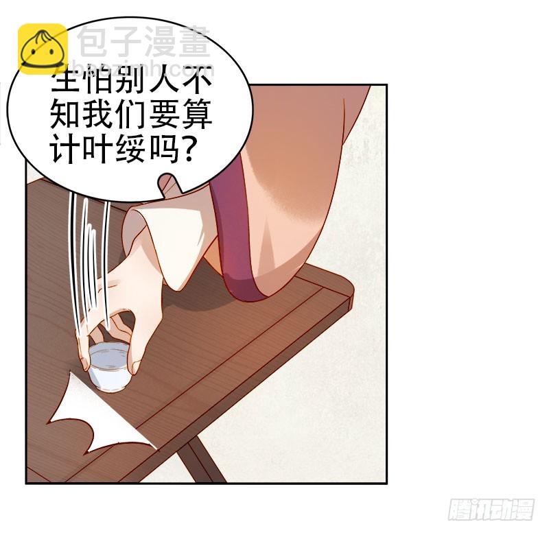 《重活一世那个男人权倾朝野》第41话汪印生气 第5页