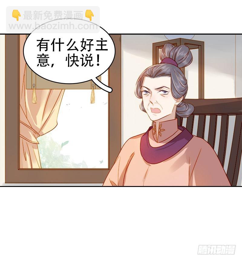 《重活一世那个男人权倾朝野》第41话汪印生气 第6页